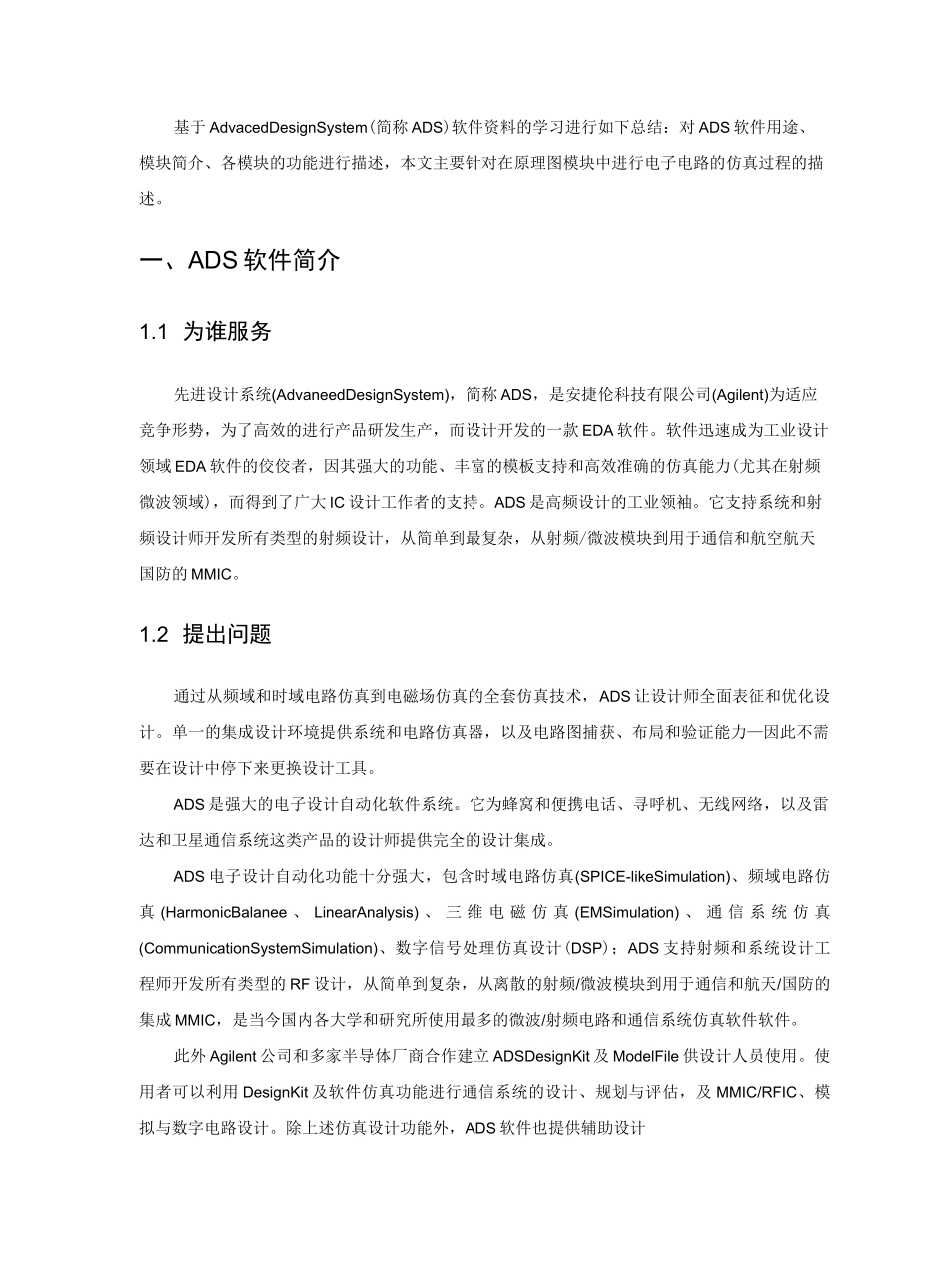 ADS软件学习 基础教程_第3页