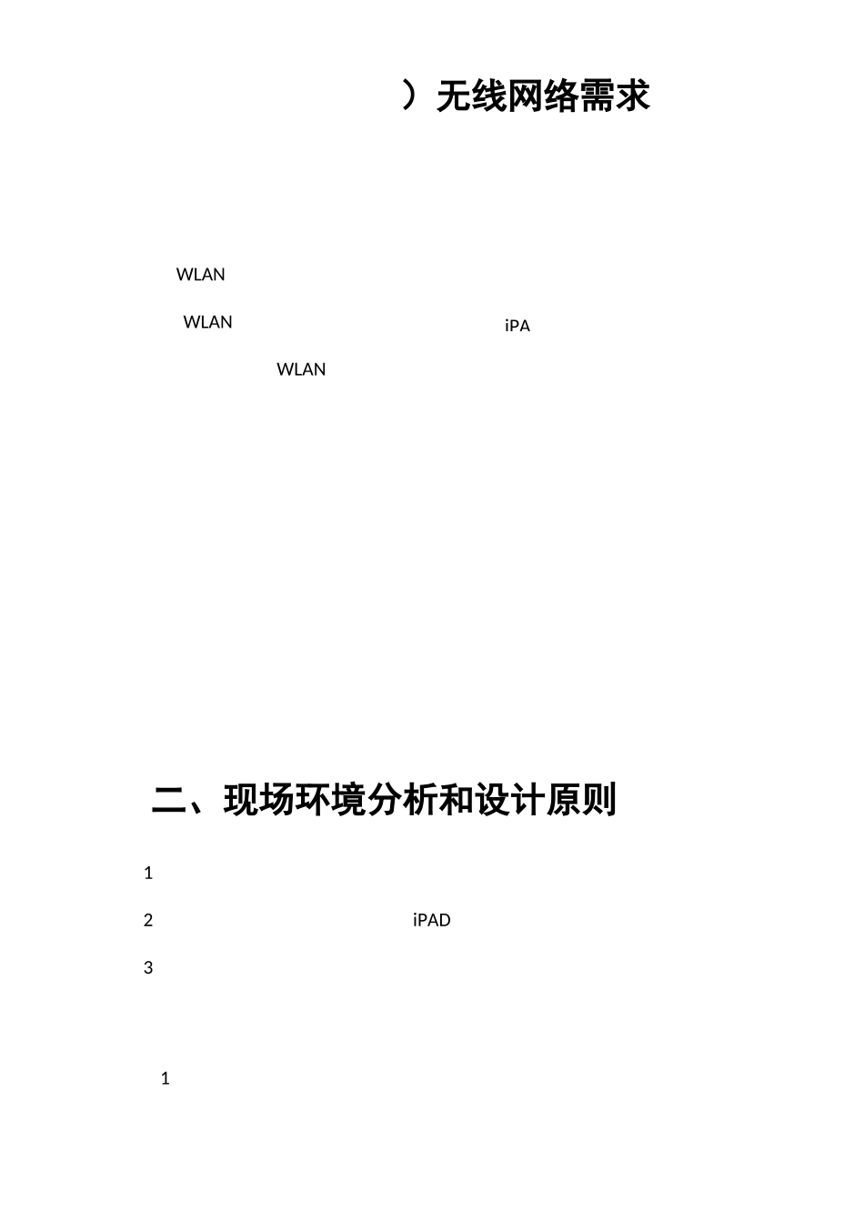 无线网络施工方案资料_第2页