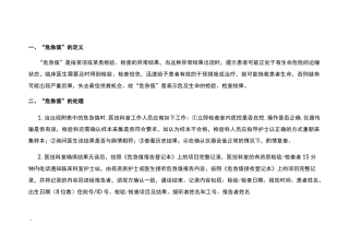 危急值接收登记本