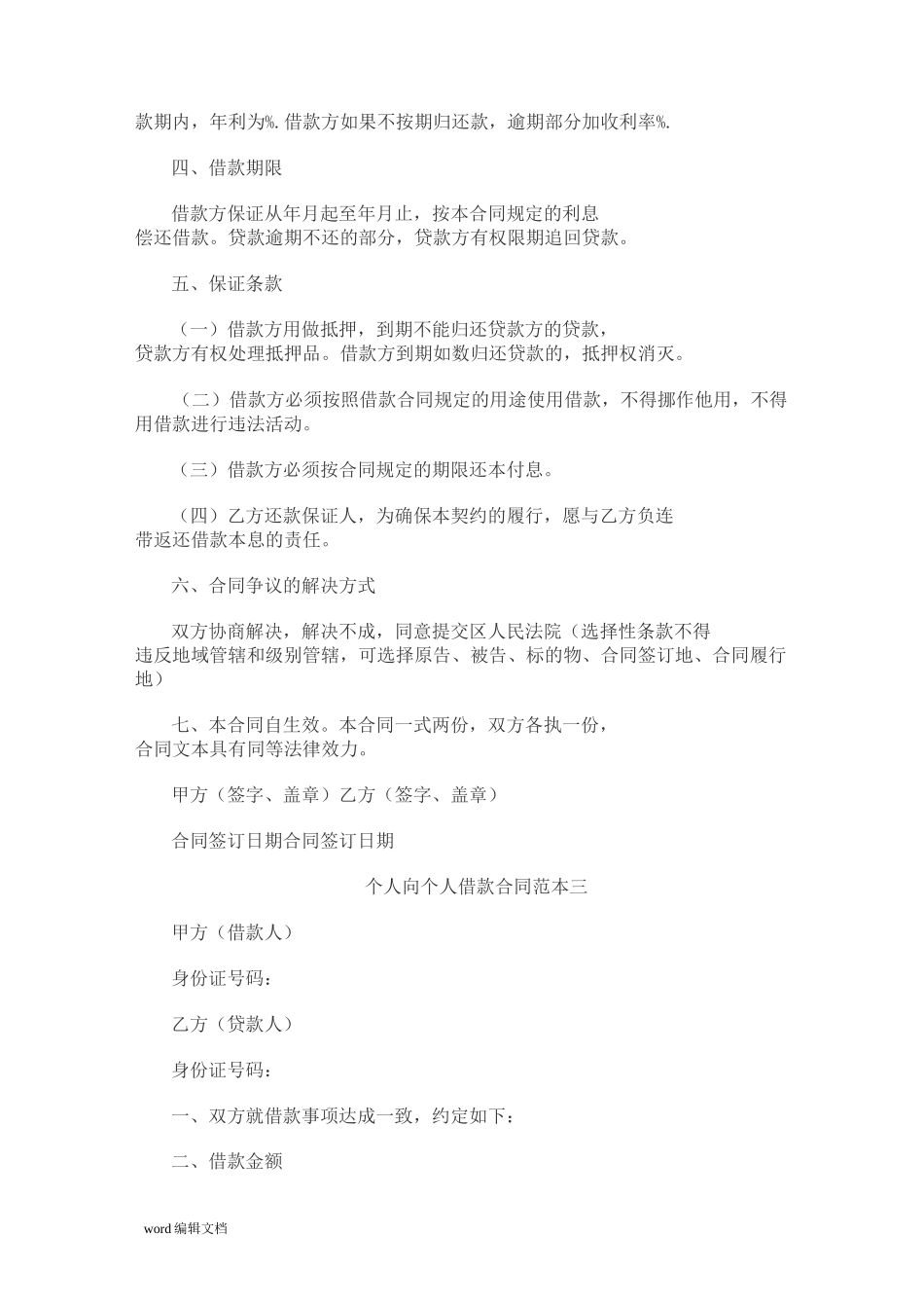 个人向个人借款合同范本最新版_第2页