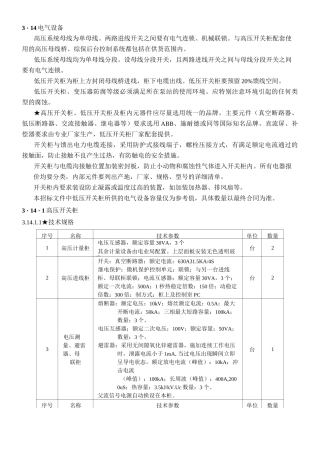 高低压开关具体参数要求