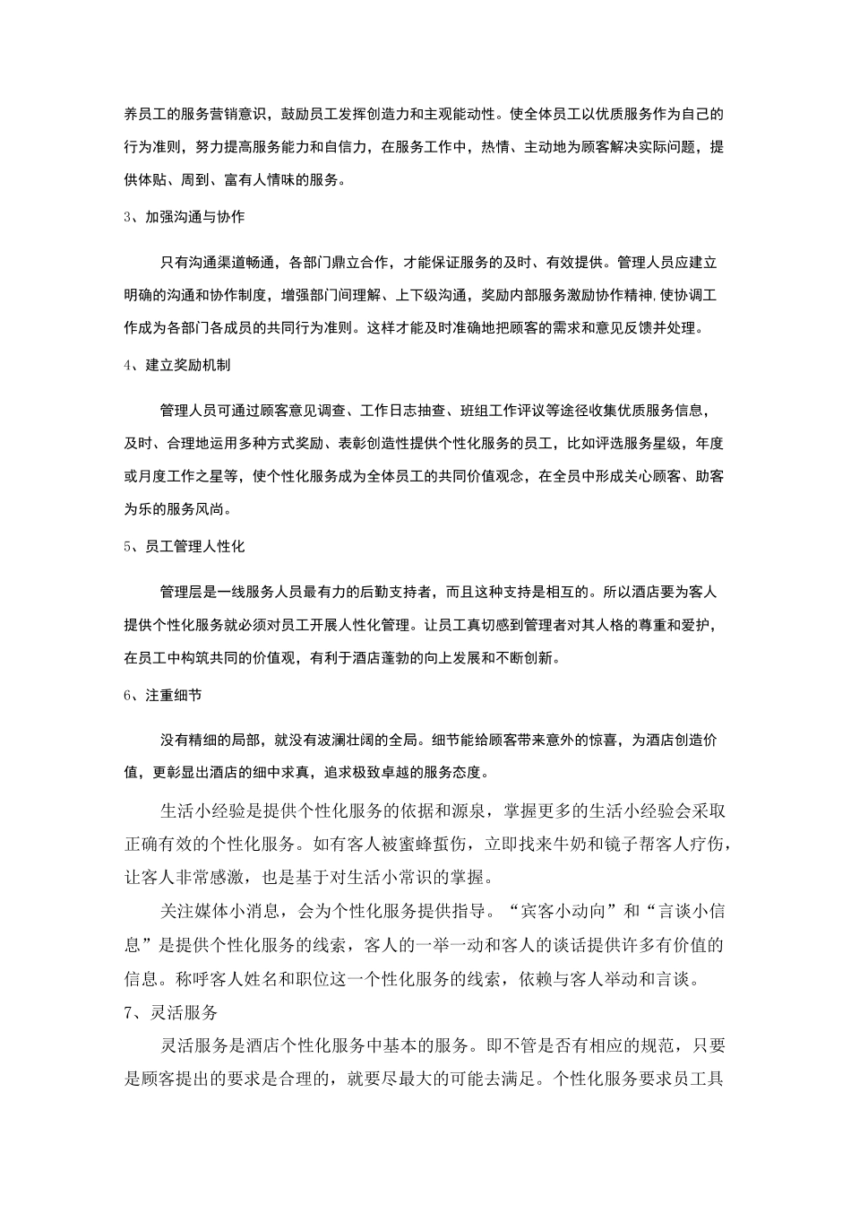 星级酒店个性化服务方案酒店管理_第2页
