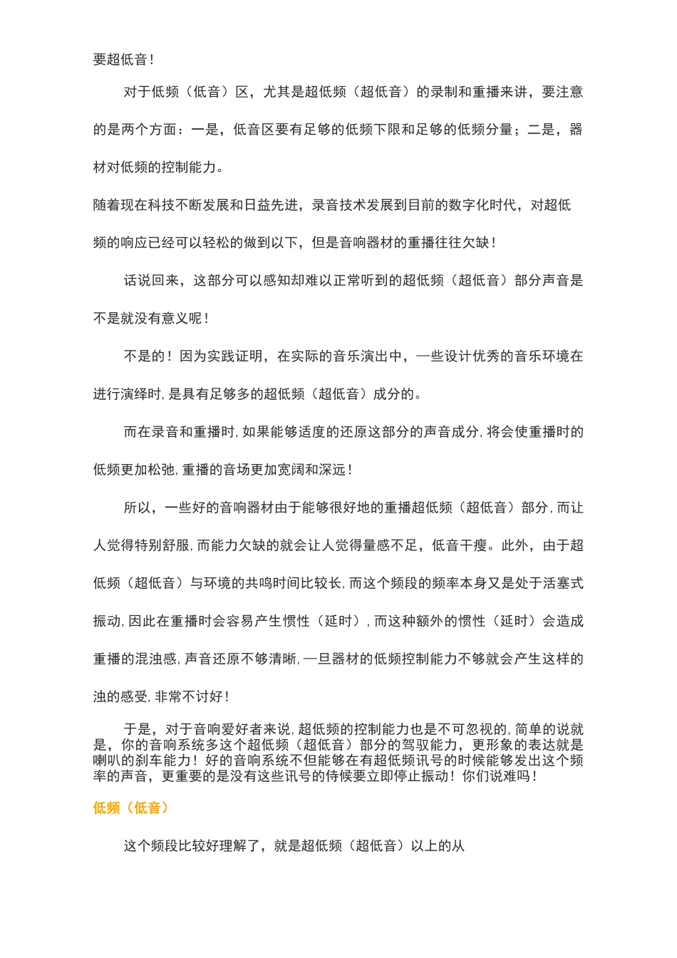 再谈音响的七个频段_第2页