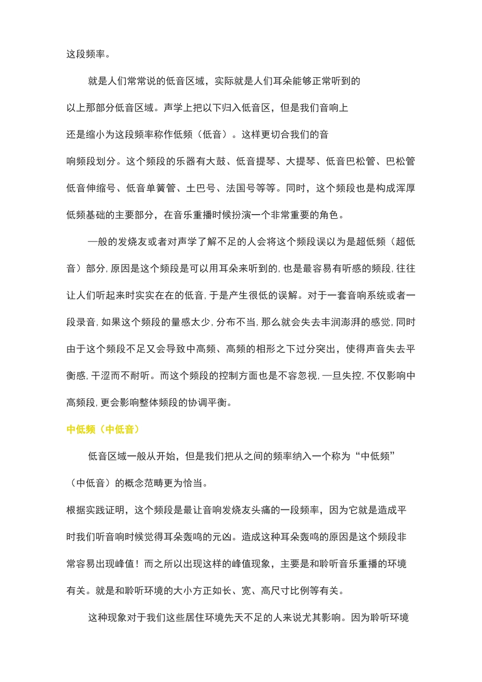 再谈音响的七个频段_第3页