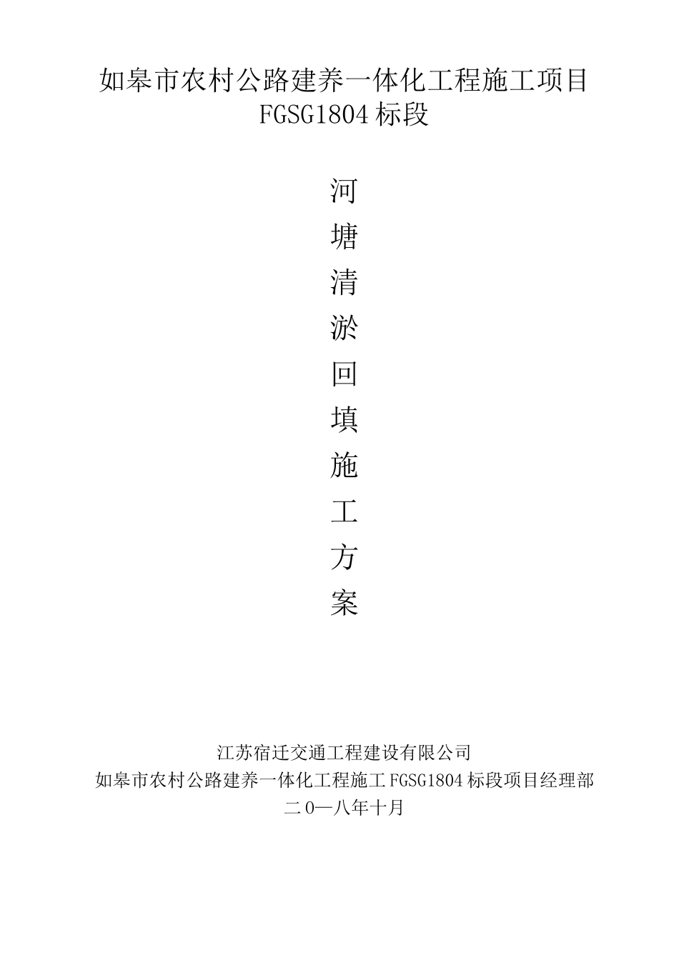 某沟塘清淤回填施工专项方案_第1页