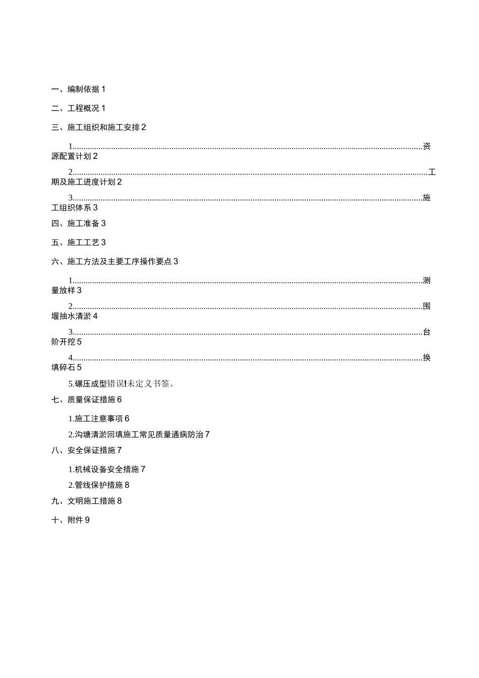 某沟塘清淤回填施工专项方案_第2页