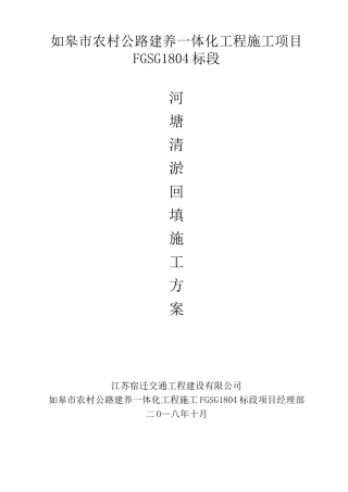 某沟塘清淤回填施工专项方案