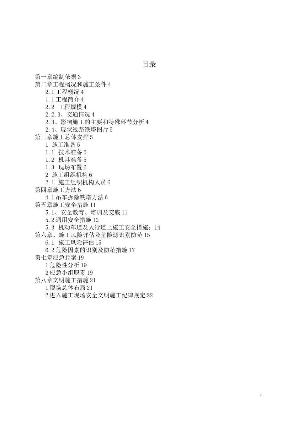 110kV线路废旧铁塔拆除施工方案_第2页