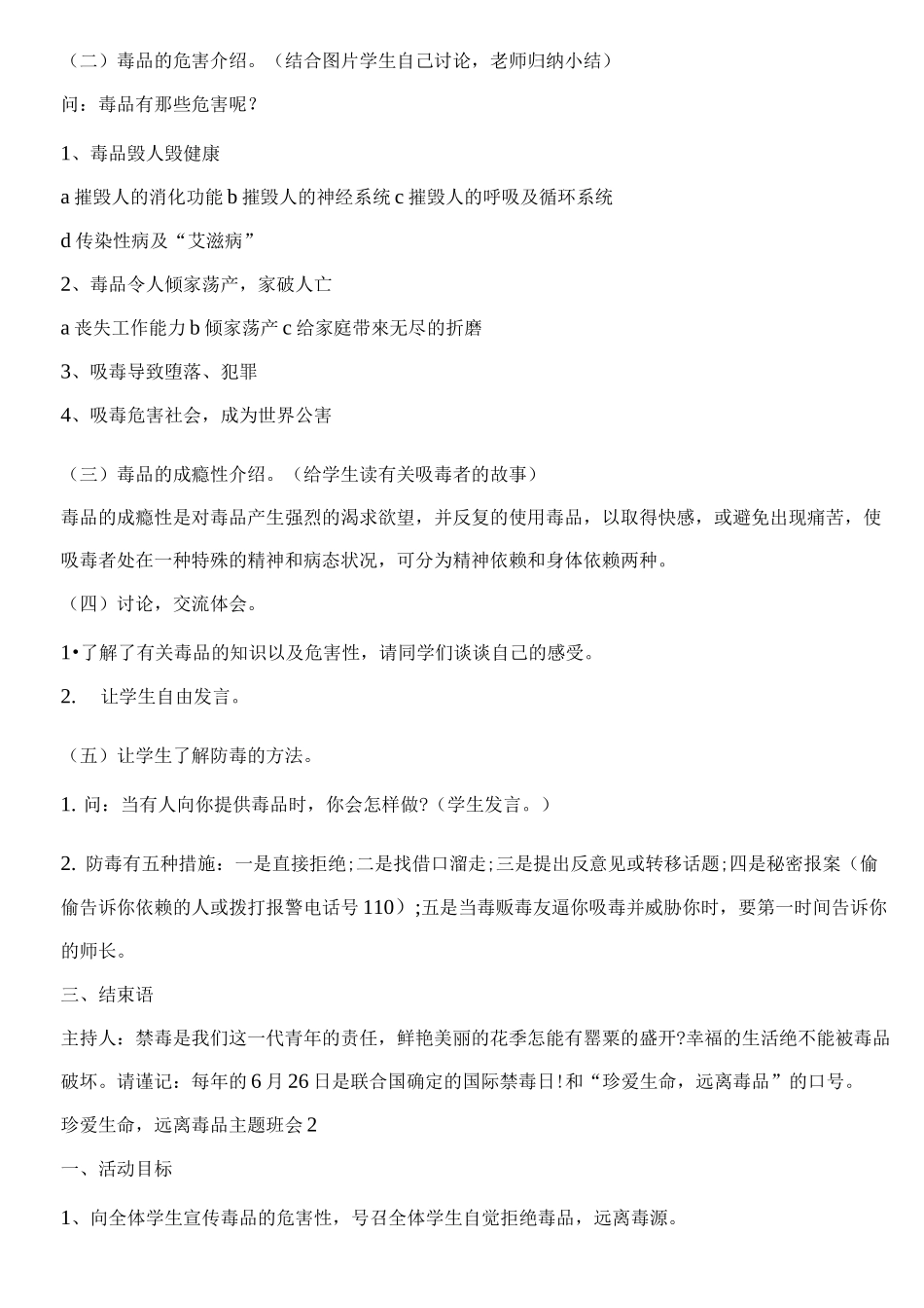 珍爱生命,远离毒品主题班会教案 _第2页