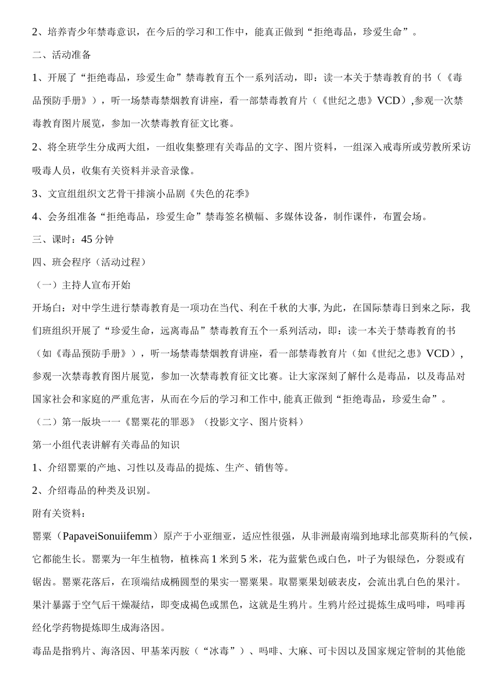 珍爱生命,远离毒品主题班会教案 _第3页