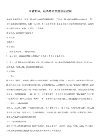 珍爱生命,远离毒品主题班会教案 