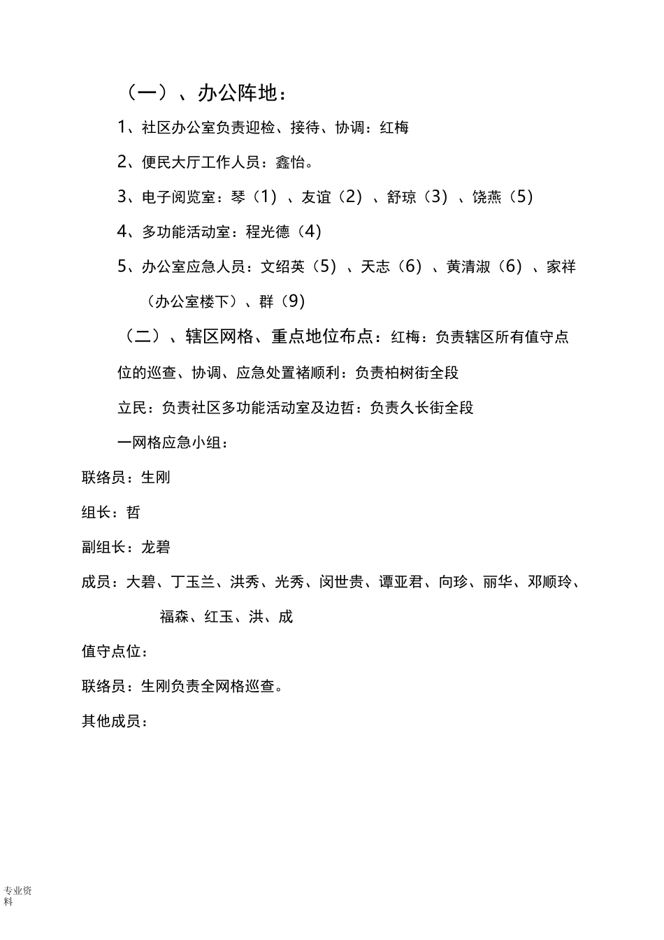 社区创建全国文明城区迎检工作应急预案_第2页