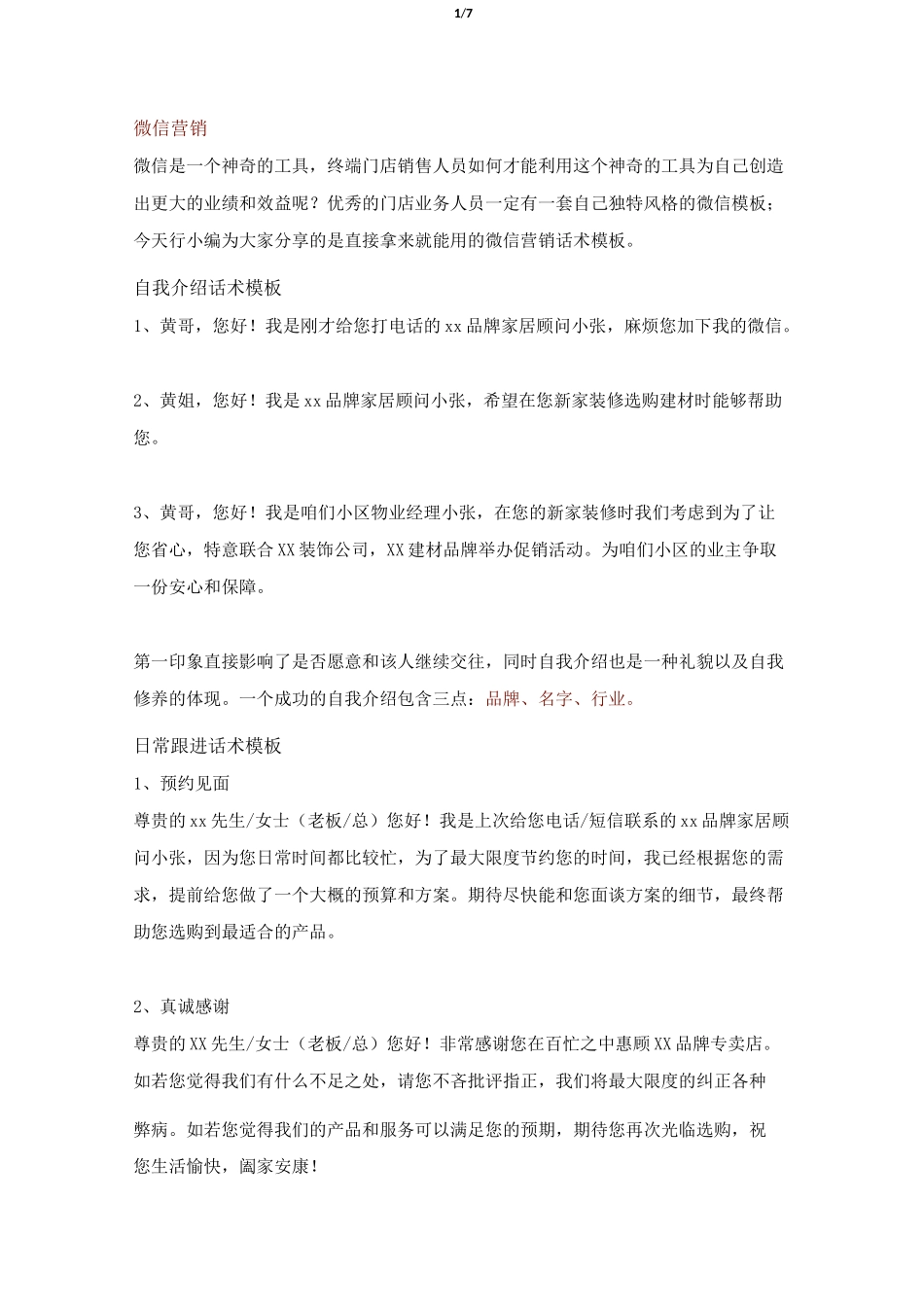 一整套微信跟单话术模版!_第1页