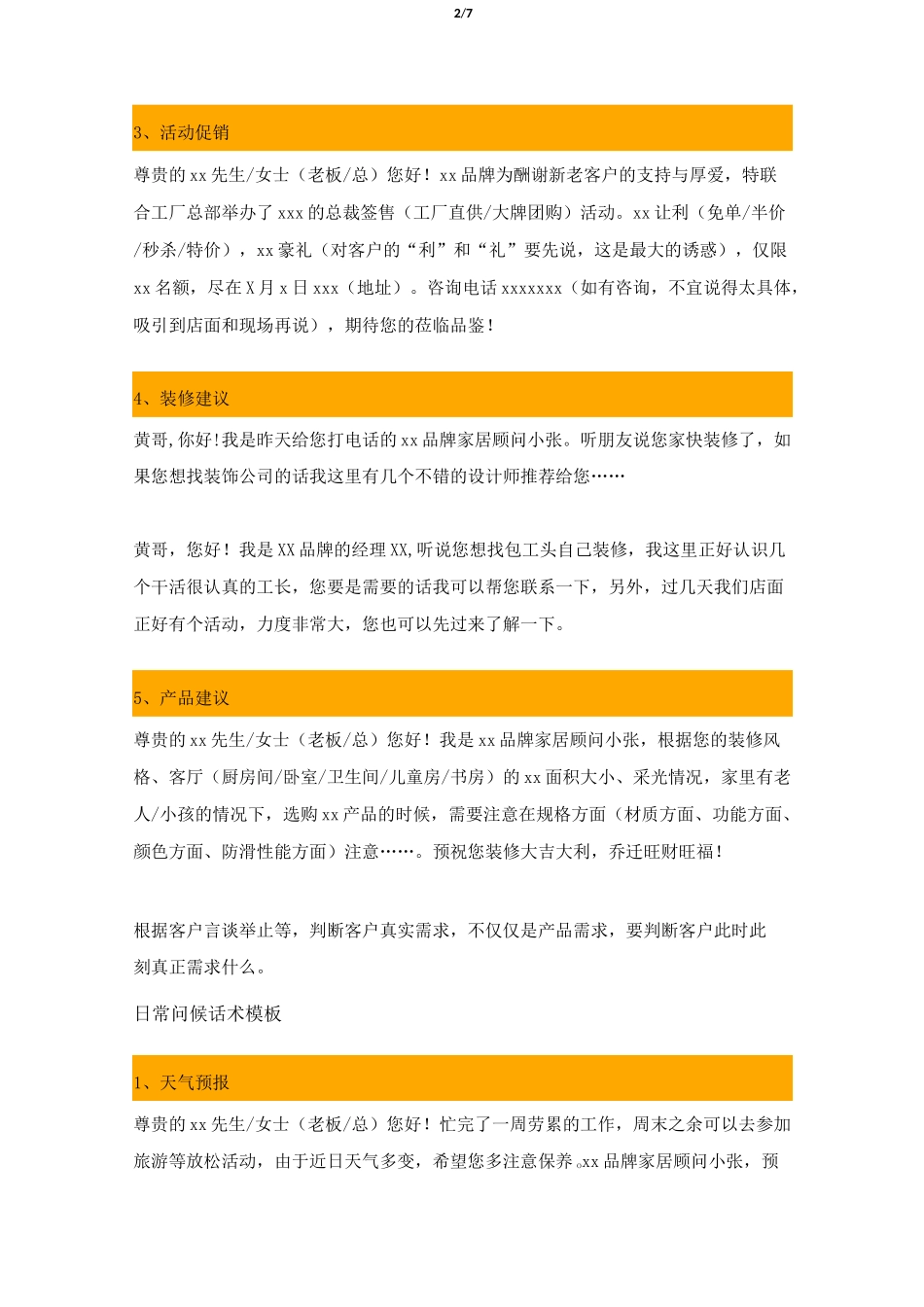 一整套微信跟单话术模版!_第2页