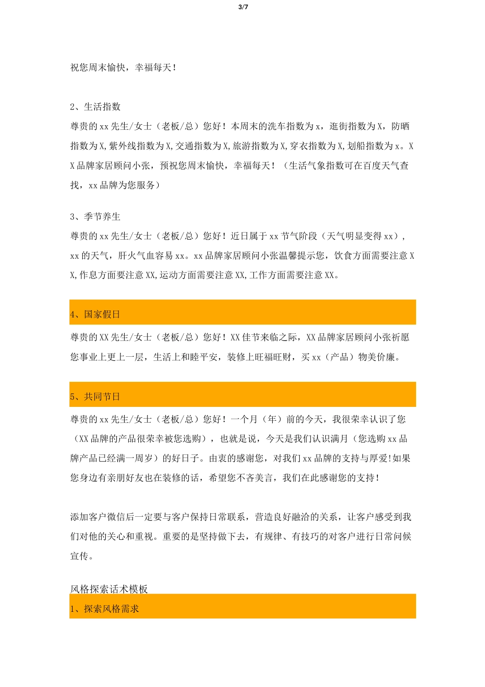 一整套微信跟单话术模版!_第3页