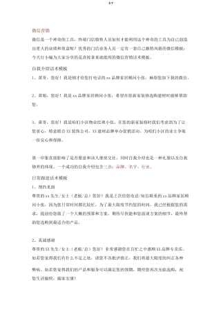 一整套微信跟单话术模版!
