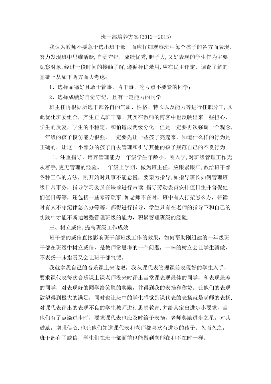 班干部培养方案_第1页