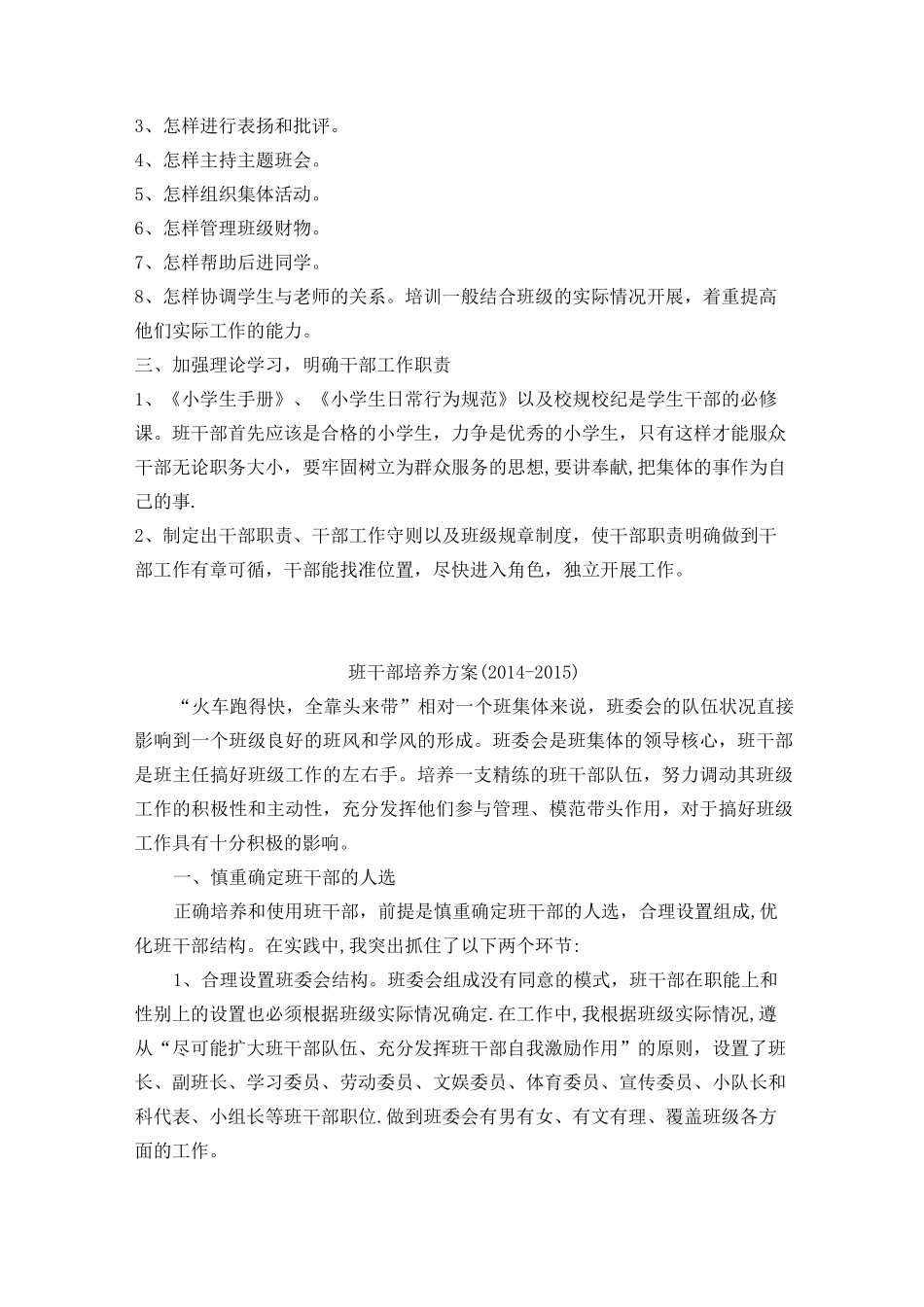 班干部培养方案_第3页