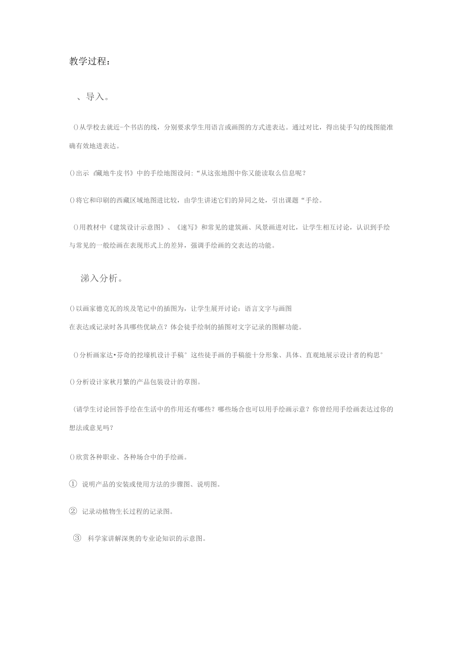手绘学习笔记教案_第2页