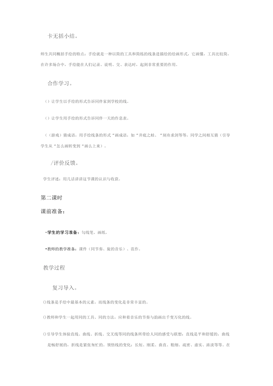 手绘学习笔记教案_第3页