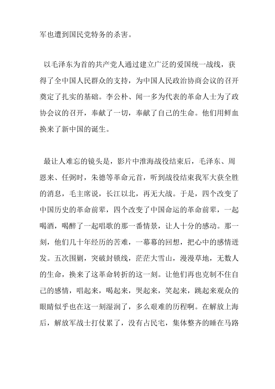 《建国大业》观后感800字五篇_第2页