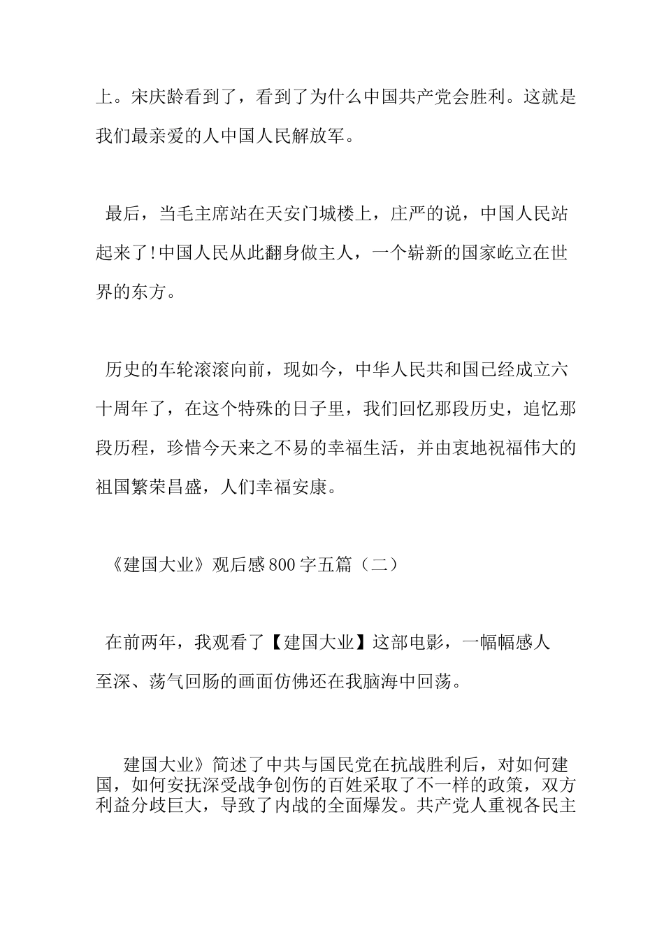 《建国大业》观后感800字五篇_第3页