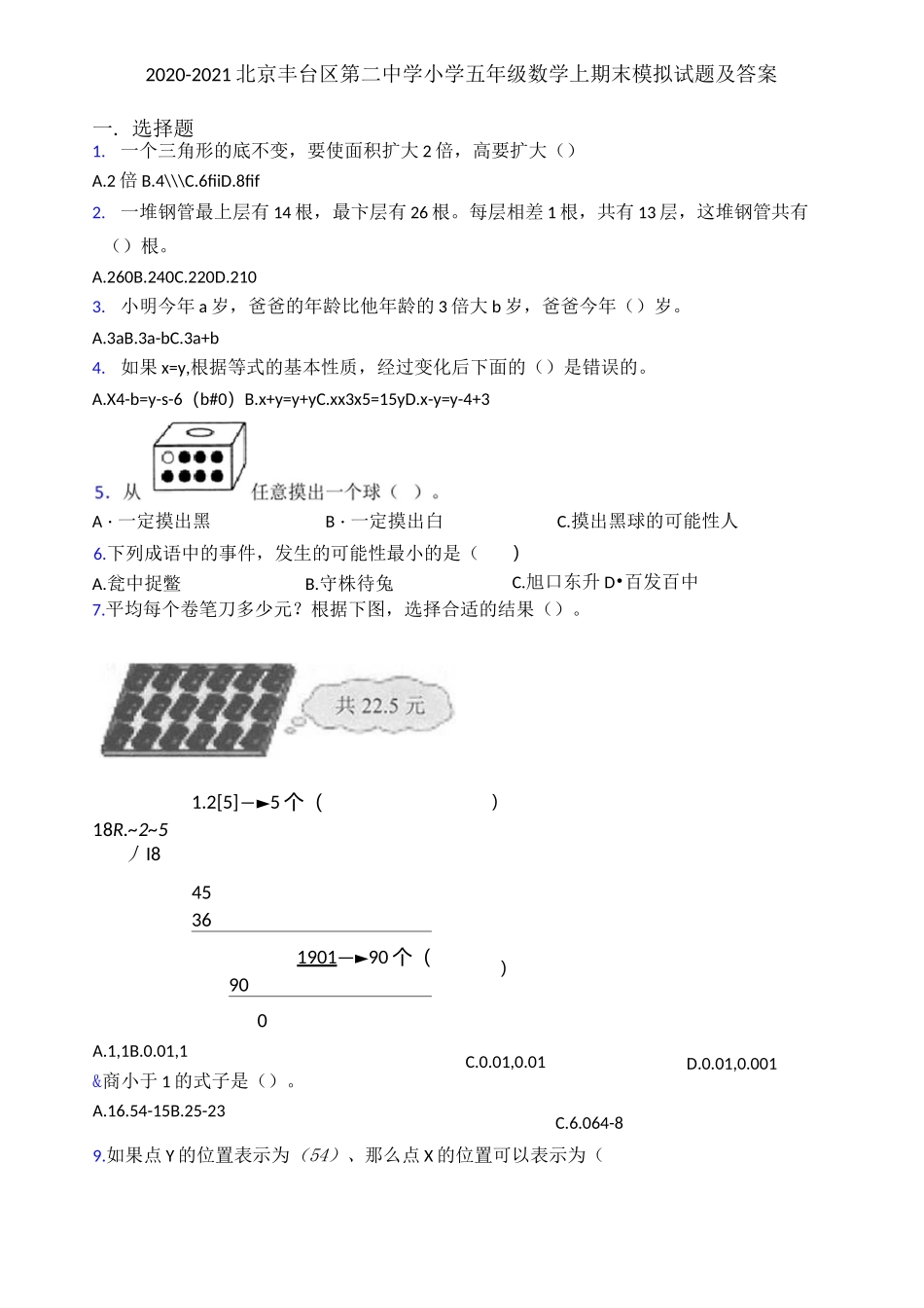 2020-2021北京丰台区第二中学小学五年级数学上期末模拟试题及答案_第1页