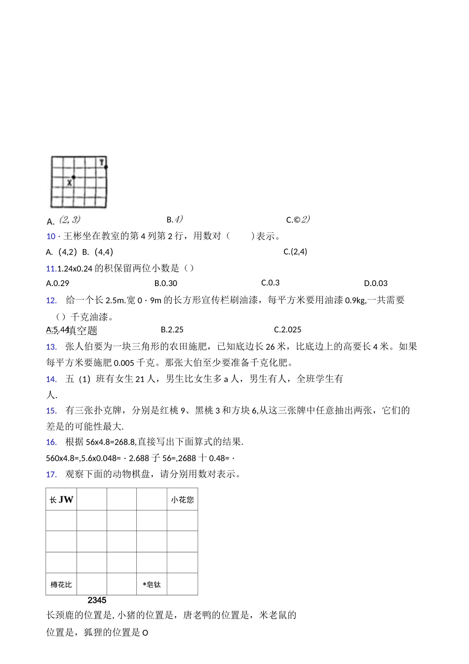 2020-2021北京丰台区第二中学小学五年级数学上期末模拟试题及答案_第2页
