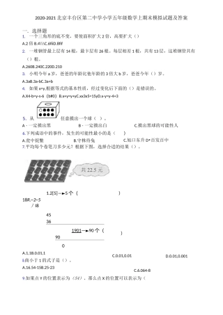 2020-2021北京丰台区第二中学小学五年级数学上期末模拟试题及答案