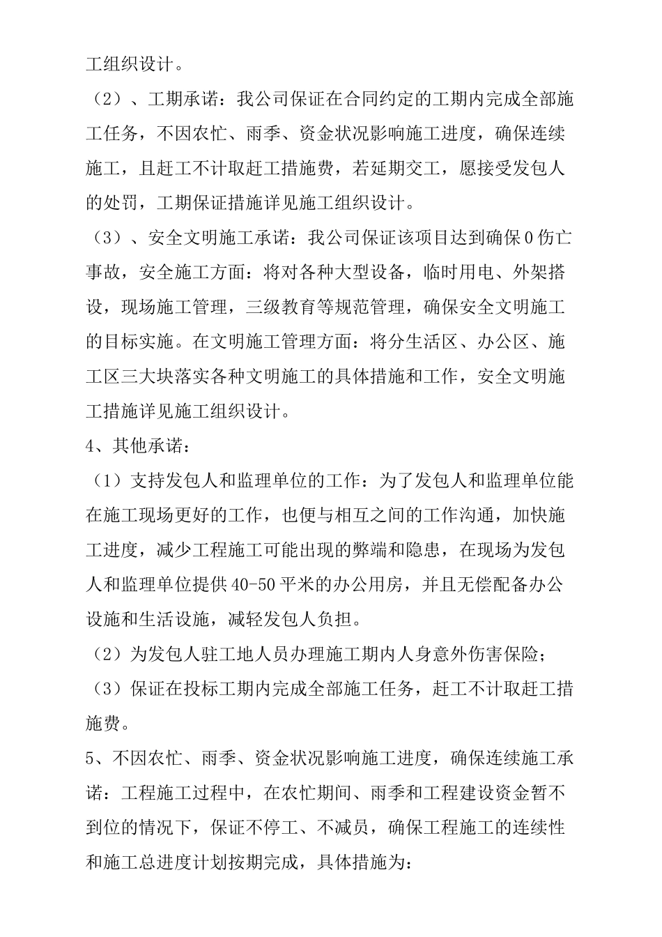 为招标人排忧难协调施工当地外部环境承诺及保障措施精品合集_第3页