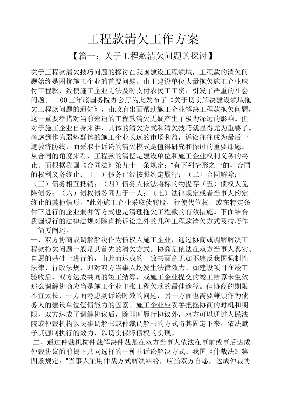 活动方案之工程款清欠工作方案_第1页