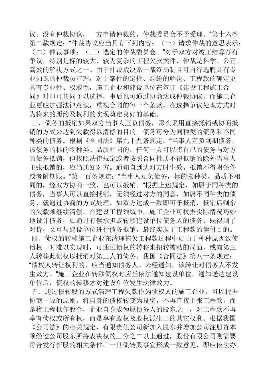 活动方案之工程款清欠工作方案_第2页