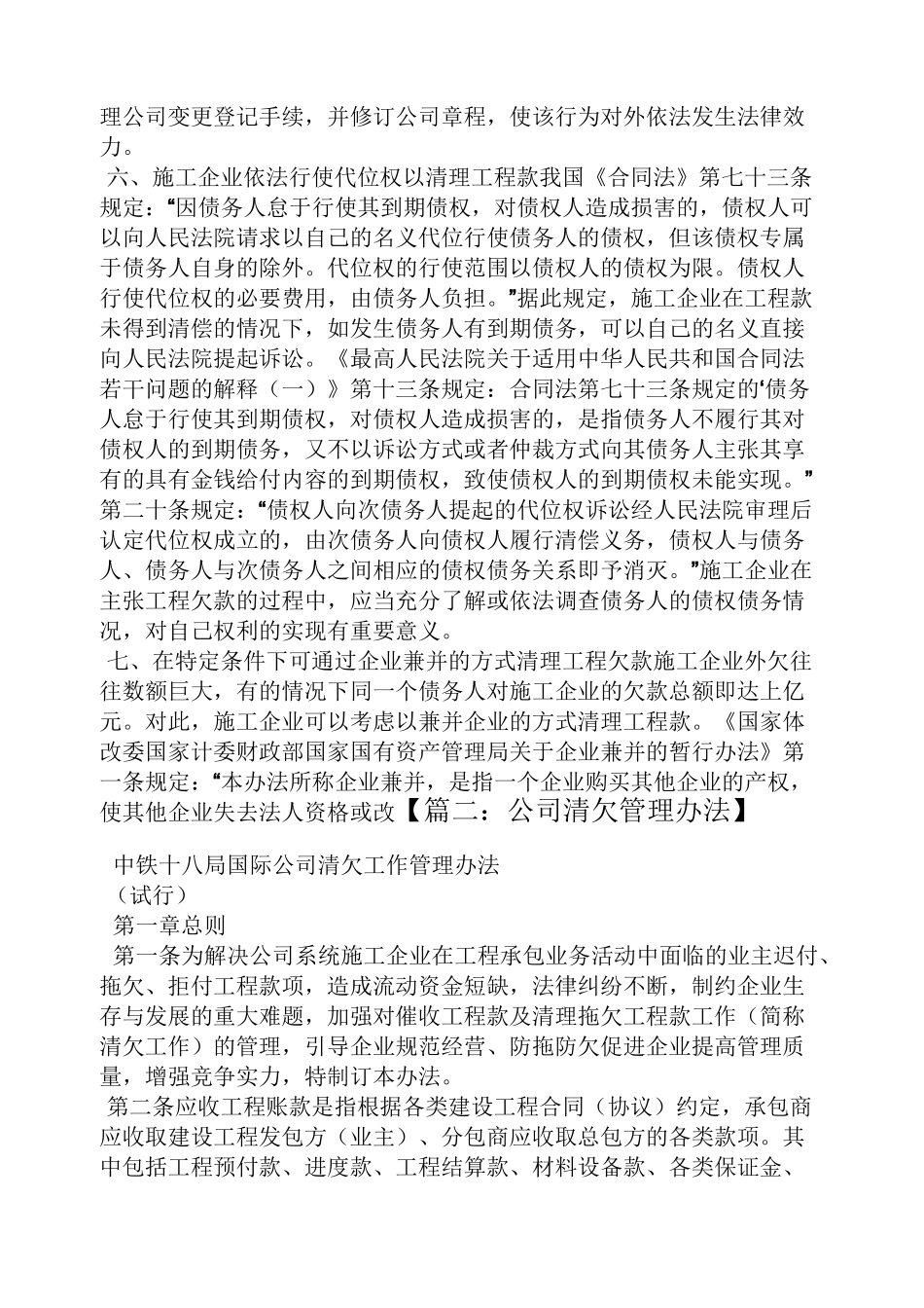 活动方案之工程款清欠工作方案_第3页