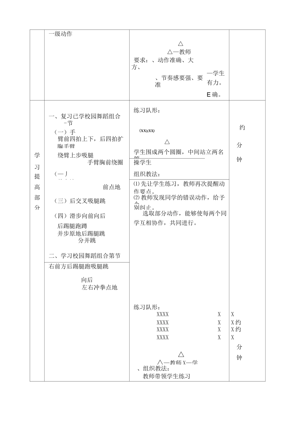 校园舞蹈教案_第2页