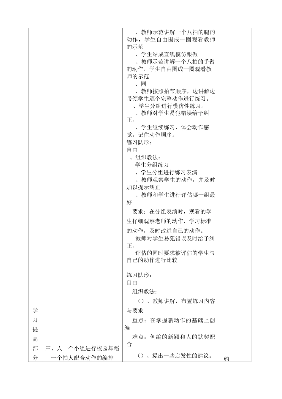 校园舞蹈教案_第3页
