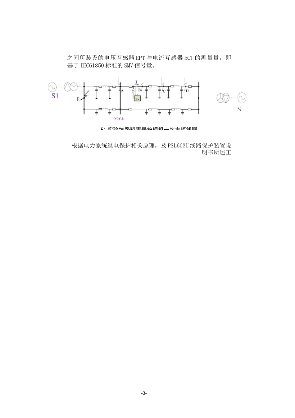 继电保护实验报告-实验四_第3页