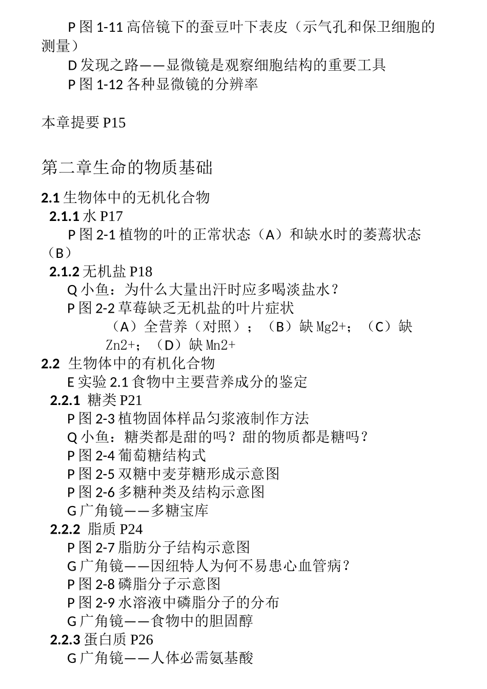 上海高中生物全四册小节目录_第2页