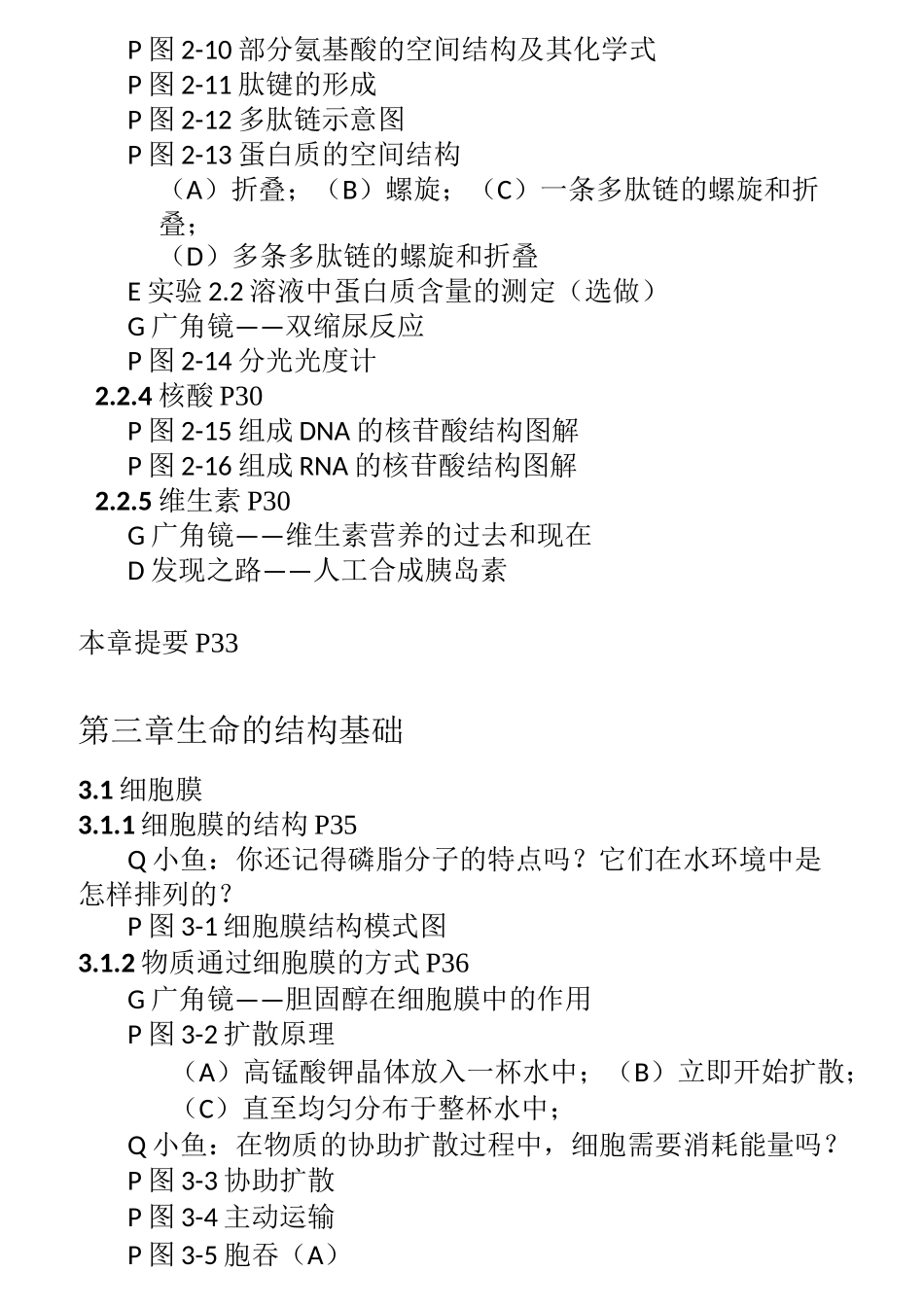 上海高中生物全四册小节目录_第3页