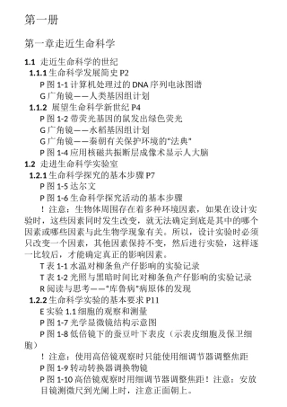 上海高中生物全四册小节目录