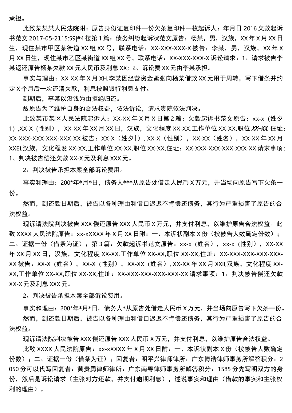 欠款民事起诉状范文_第2页