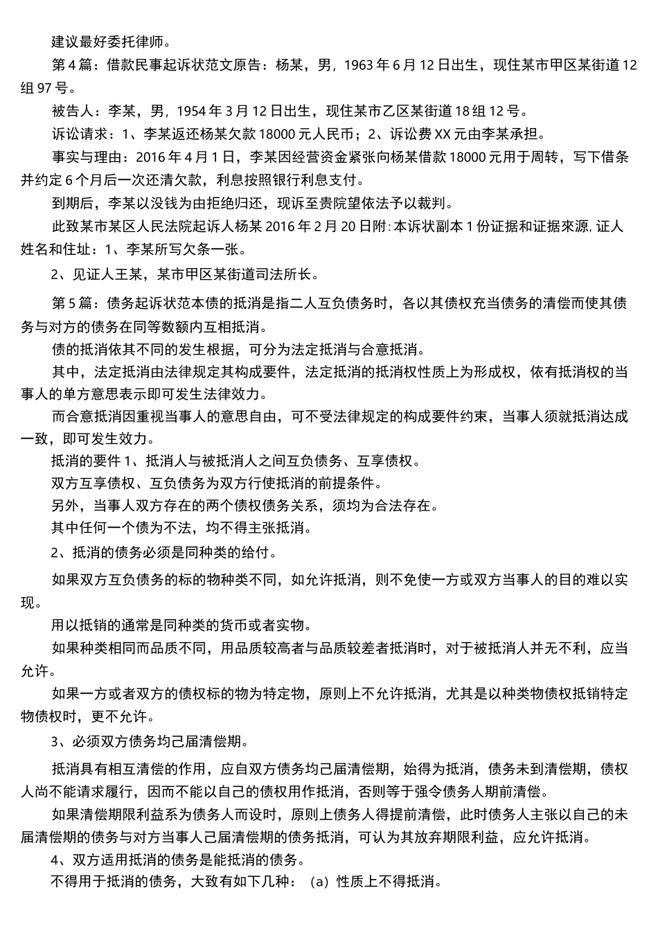 欠款民事起诉状范文_第3页