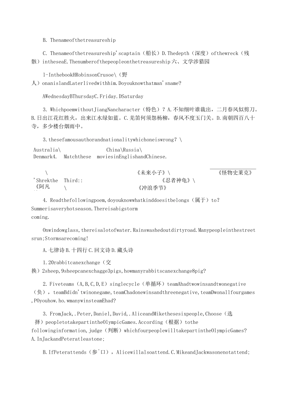 2021南外英语能力测试题_第3页