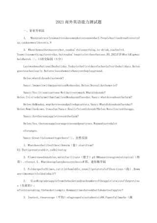 2021南外英语能力测试题