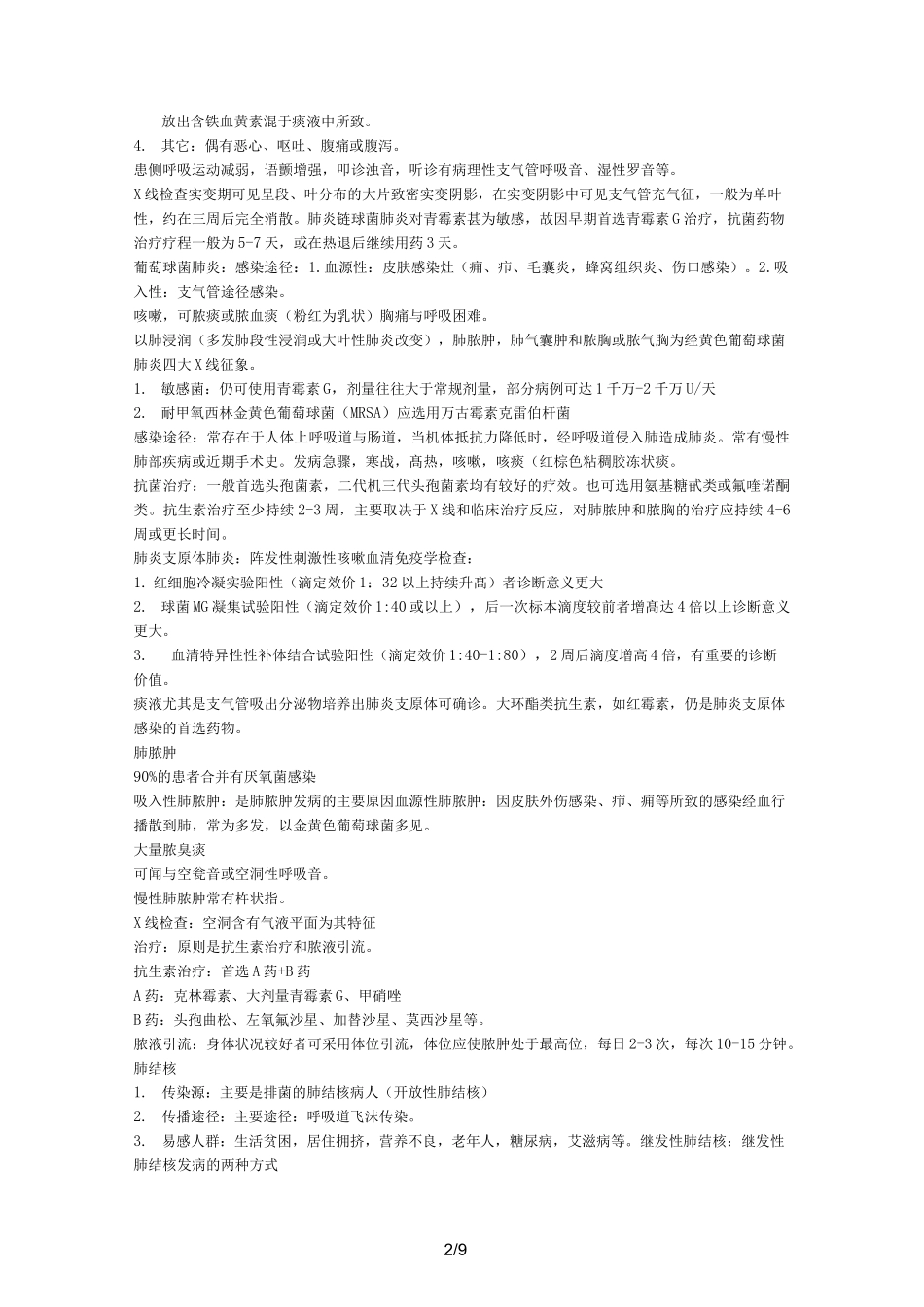 呼吸内科重点_第2页