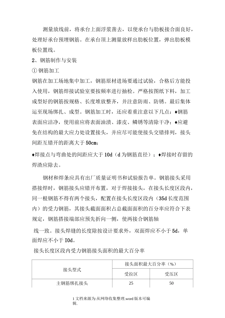 肋板式桥台施工方案_第3页