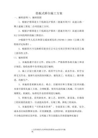肋板式桥台施工方案