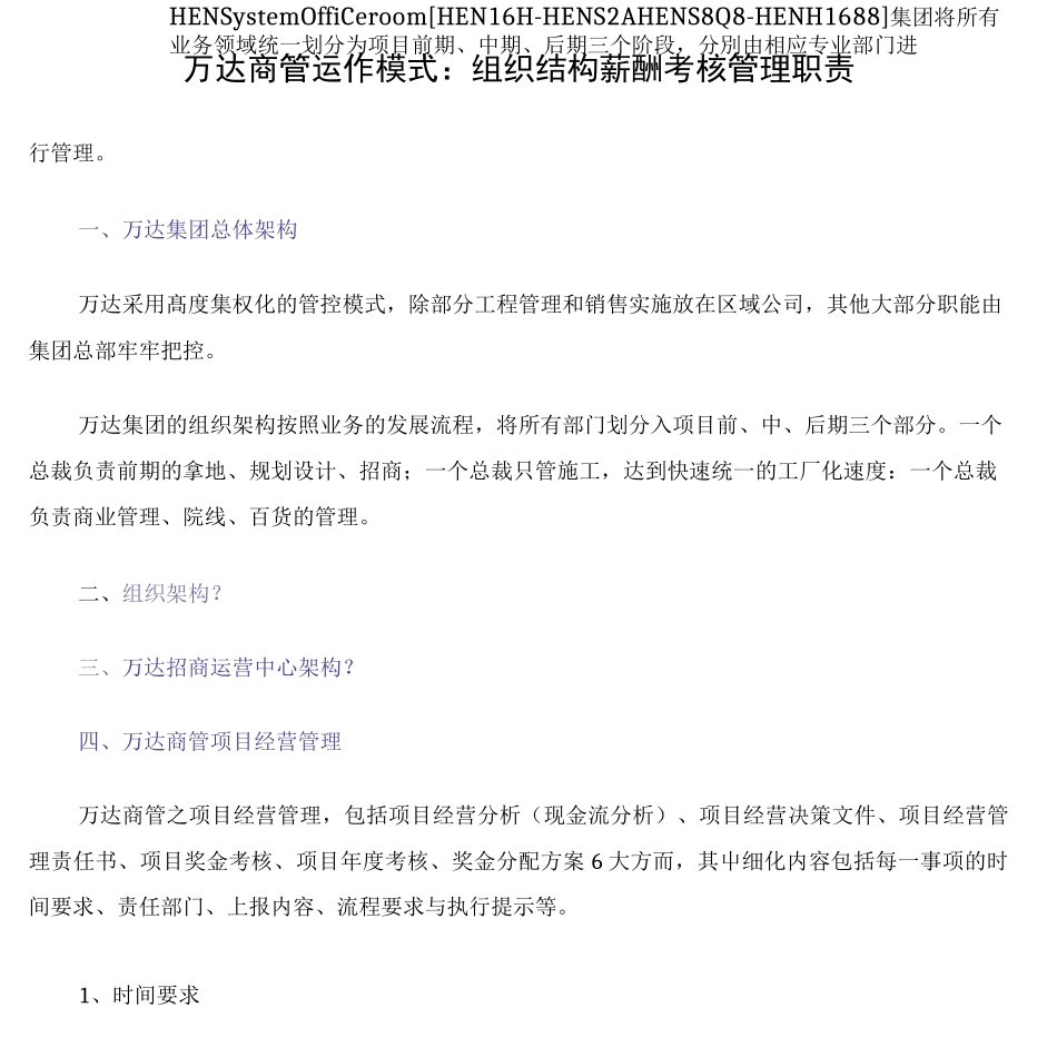 万达商业管理模式完整版_第2页