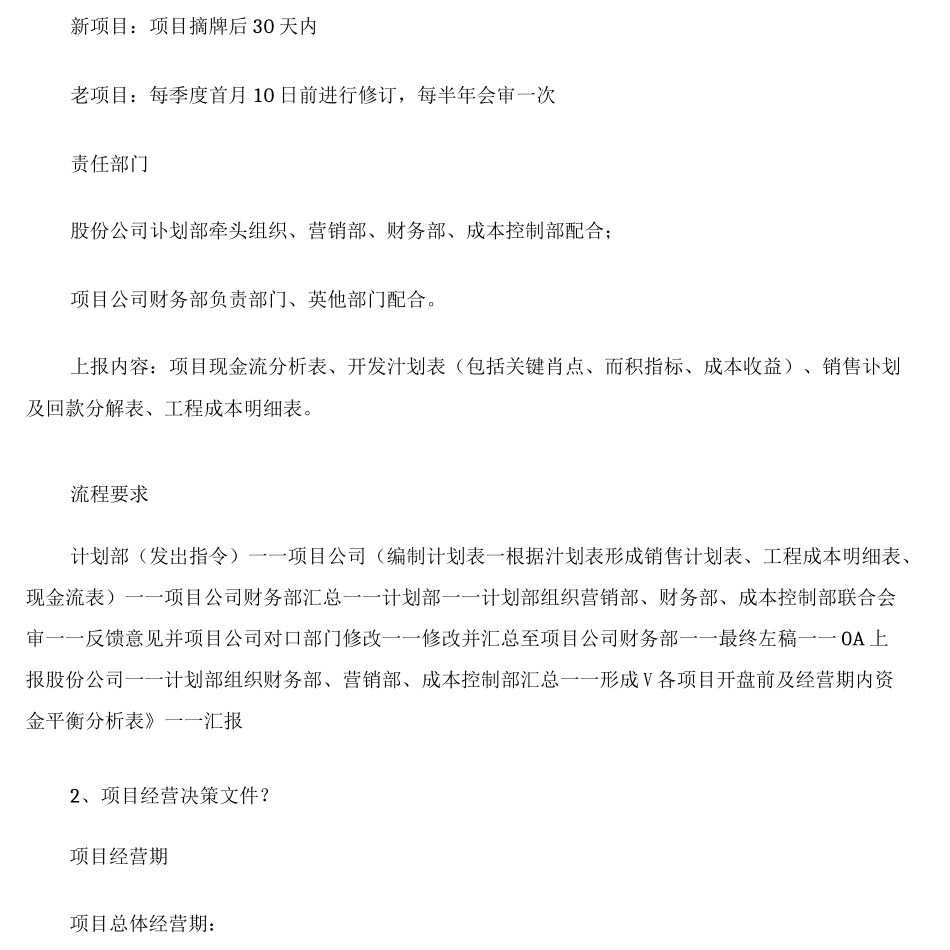 万达商业管理模式完整版_第3页