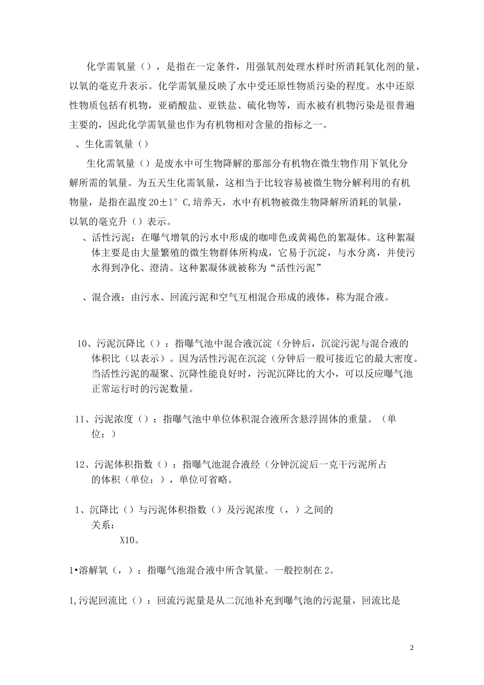 污水处理培训资料、_第2页