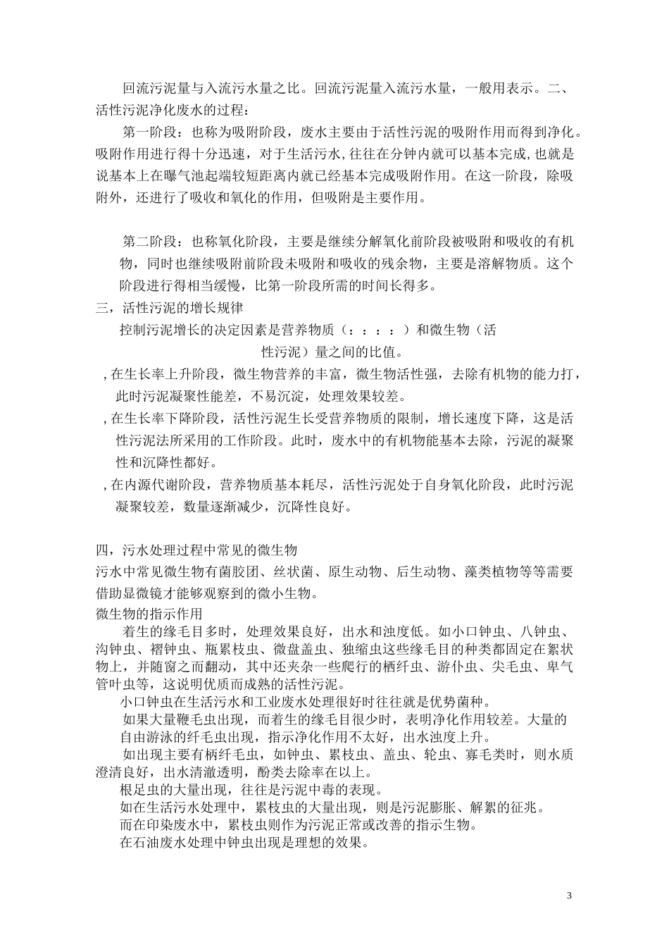 污水处理培训资料、_第3页